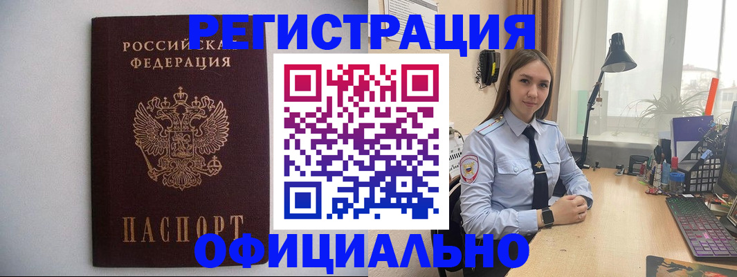 прописка штамп в Бежецке