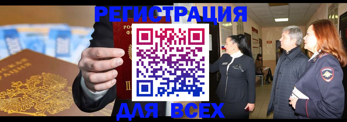 прописка для кредита в Бежецке