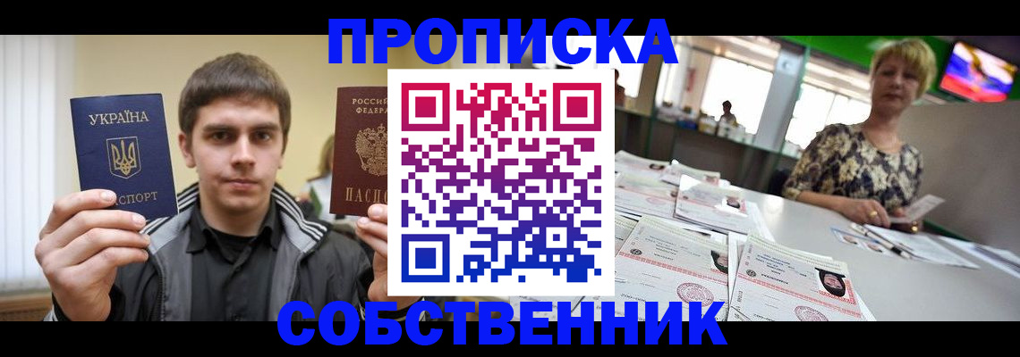 прописка 2025 в Бежецке